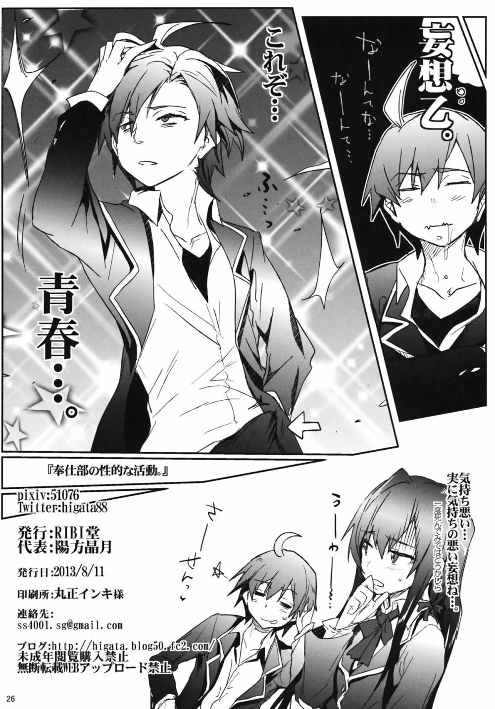 奉仕部の性的な活動 Page.25