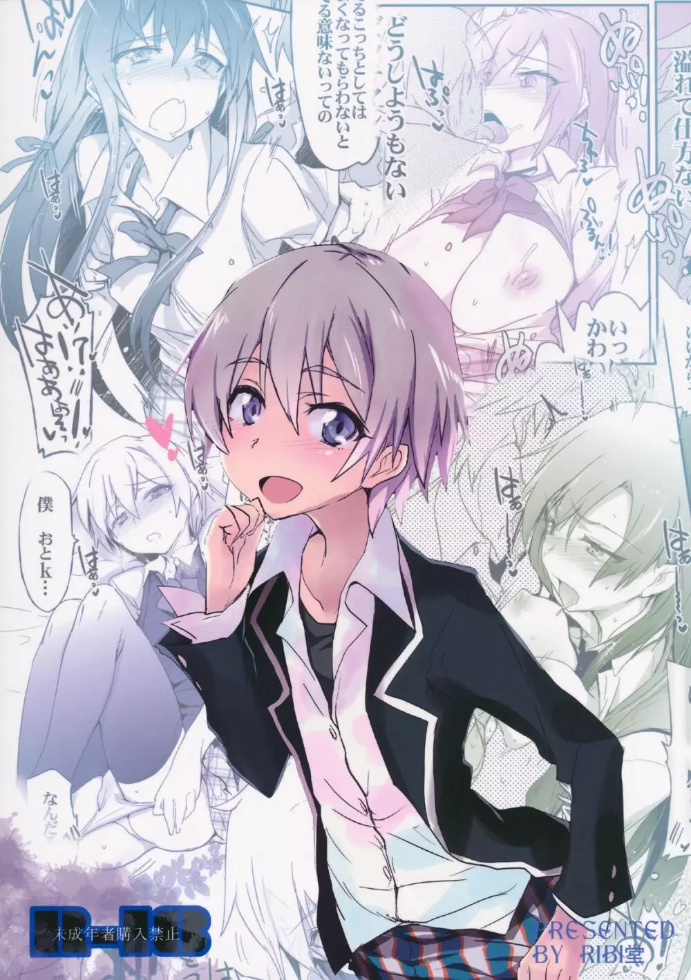 奉仕部の性的な活動 Page.26