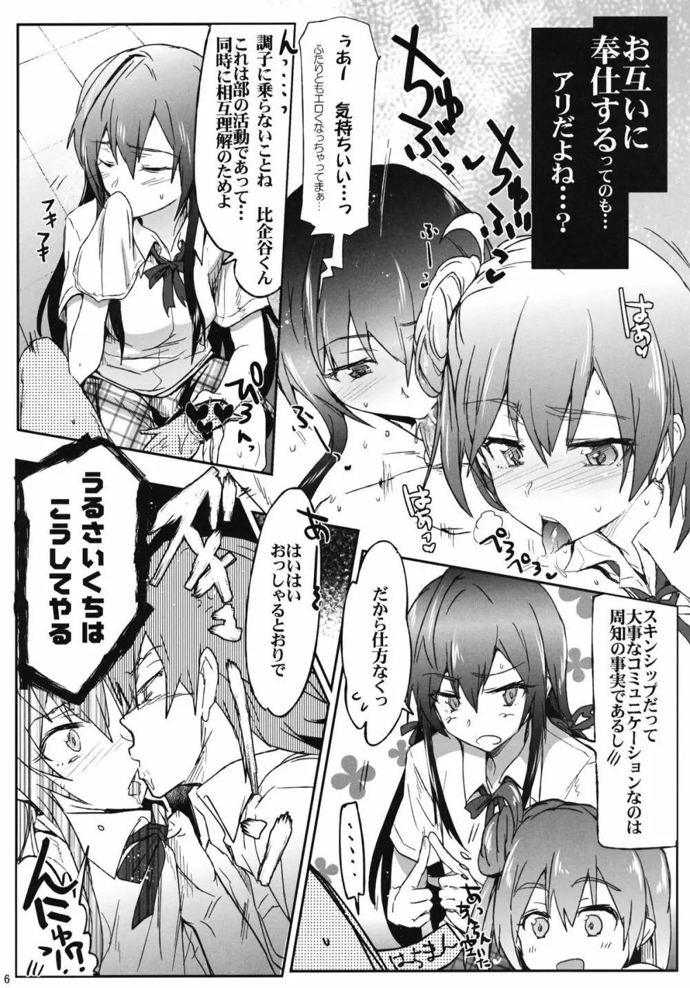 奉仕部の性的な活動 Page.5
