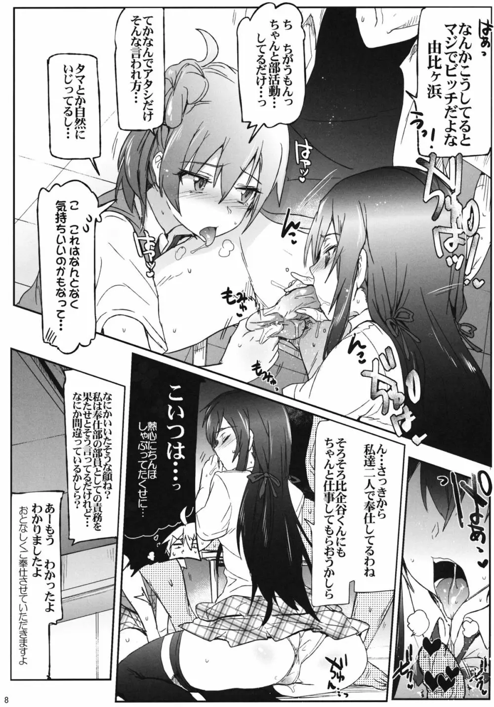 奉仕部の性的な活動 Page.7