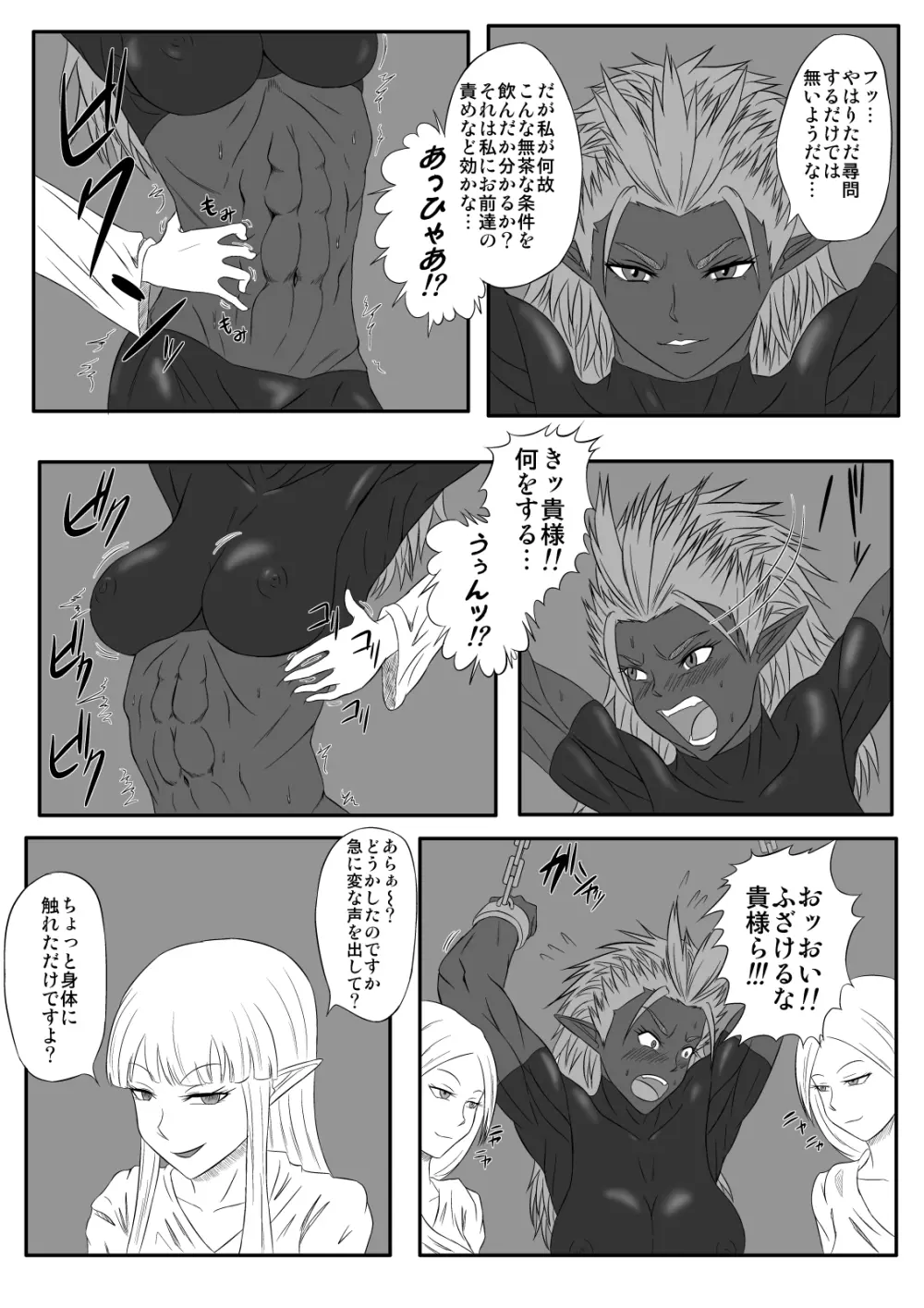 くすぐり拷問耐久本～ダークエルフ族長編～ Page.11