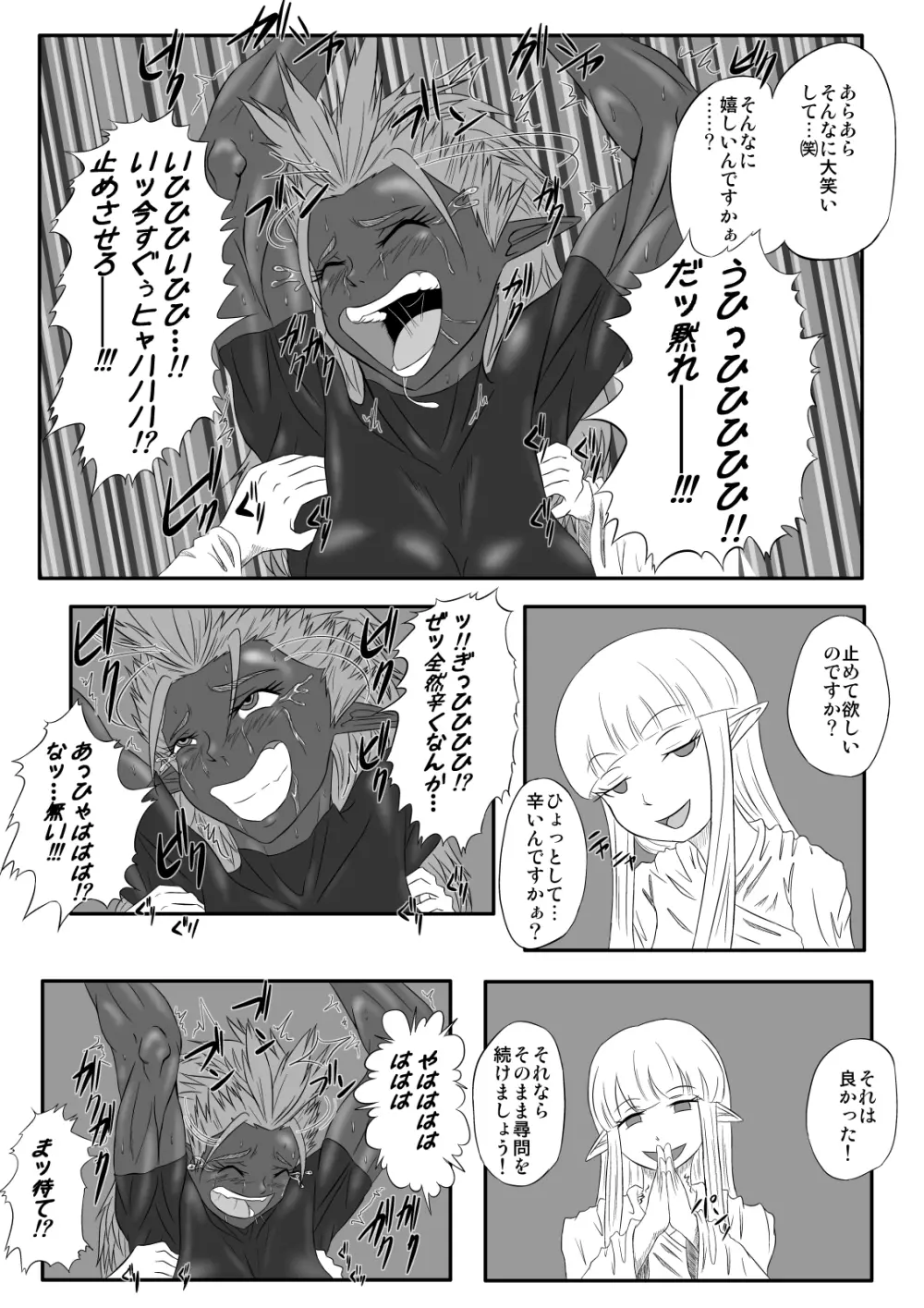 くすぐり拷問耐久本～ダークエルフ族長編～ Page.15