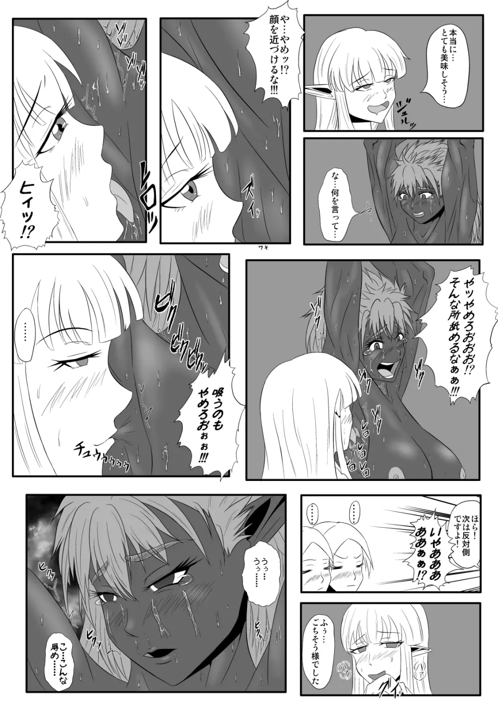 くすぐり拷問耐久本～ダークエルフ族長編～ Page.21