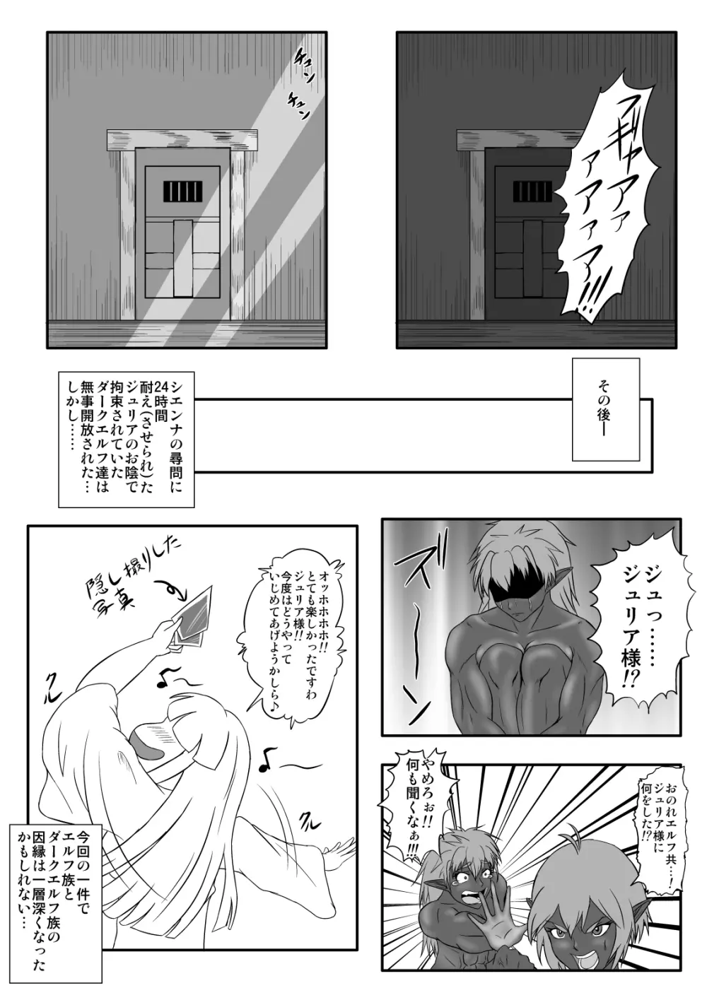 くすぐり拷問耐久本～ダークエルフ族長編～ Page.31