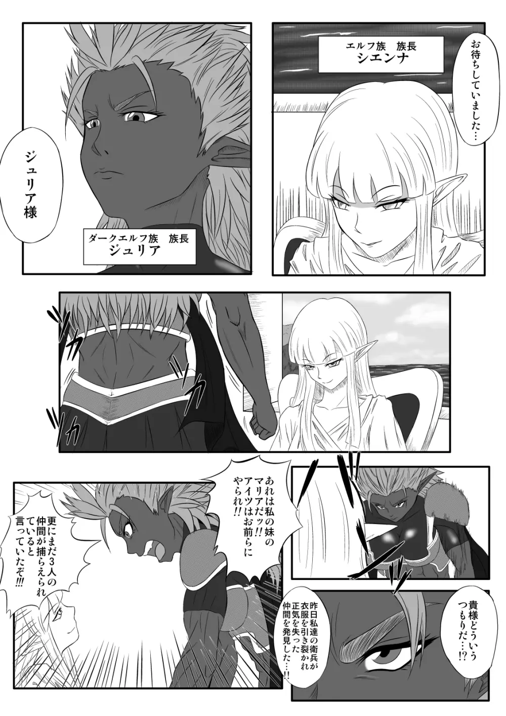 くすぐり拷問耐久本～ダークエルフ族長編～ Page.5