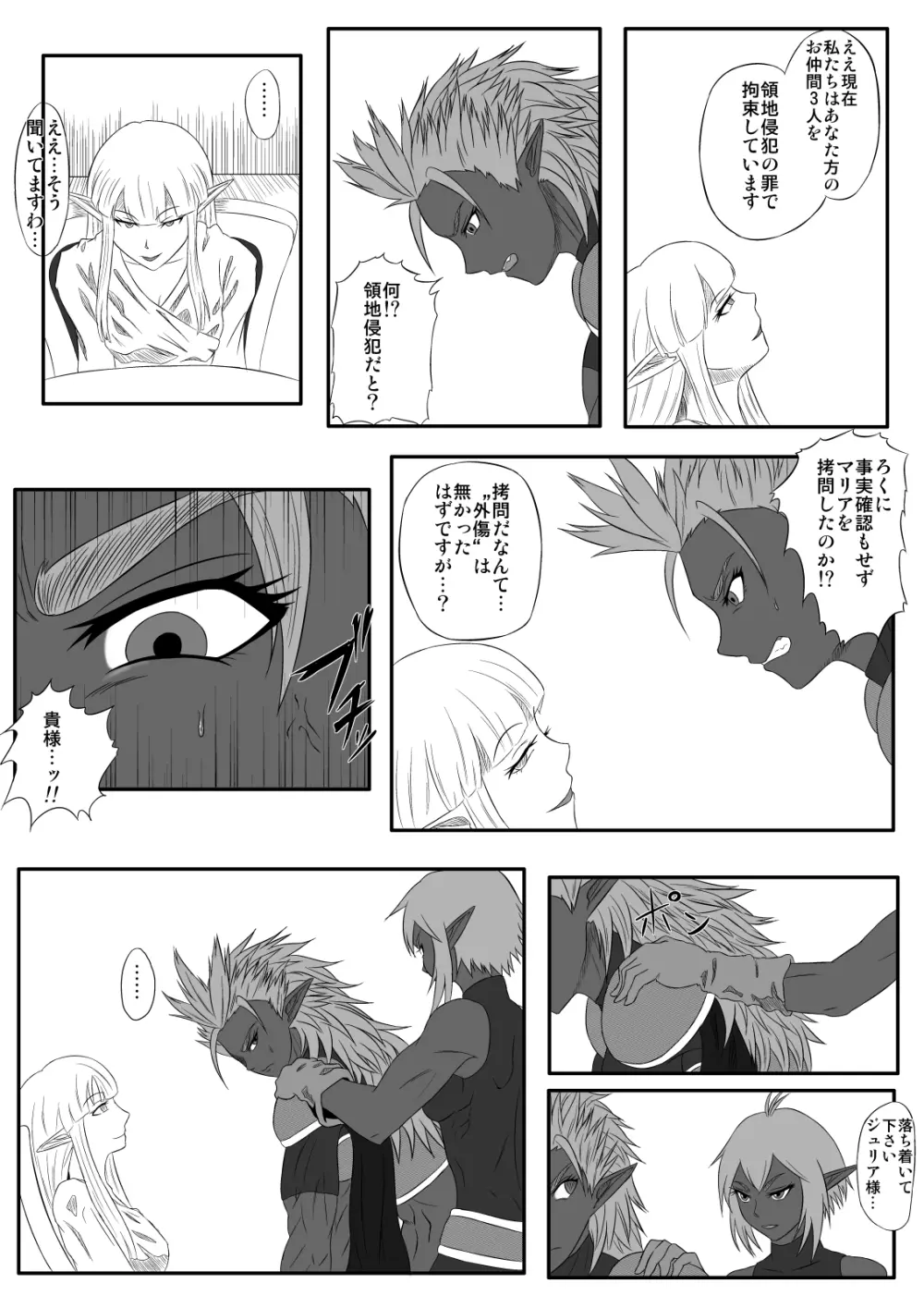 くすぐり拷問耐久本～ダークエルフ族長編～ Page.6