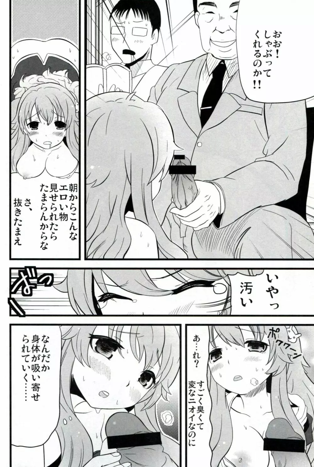 バカと泪と男と女 Page.17