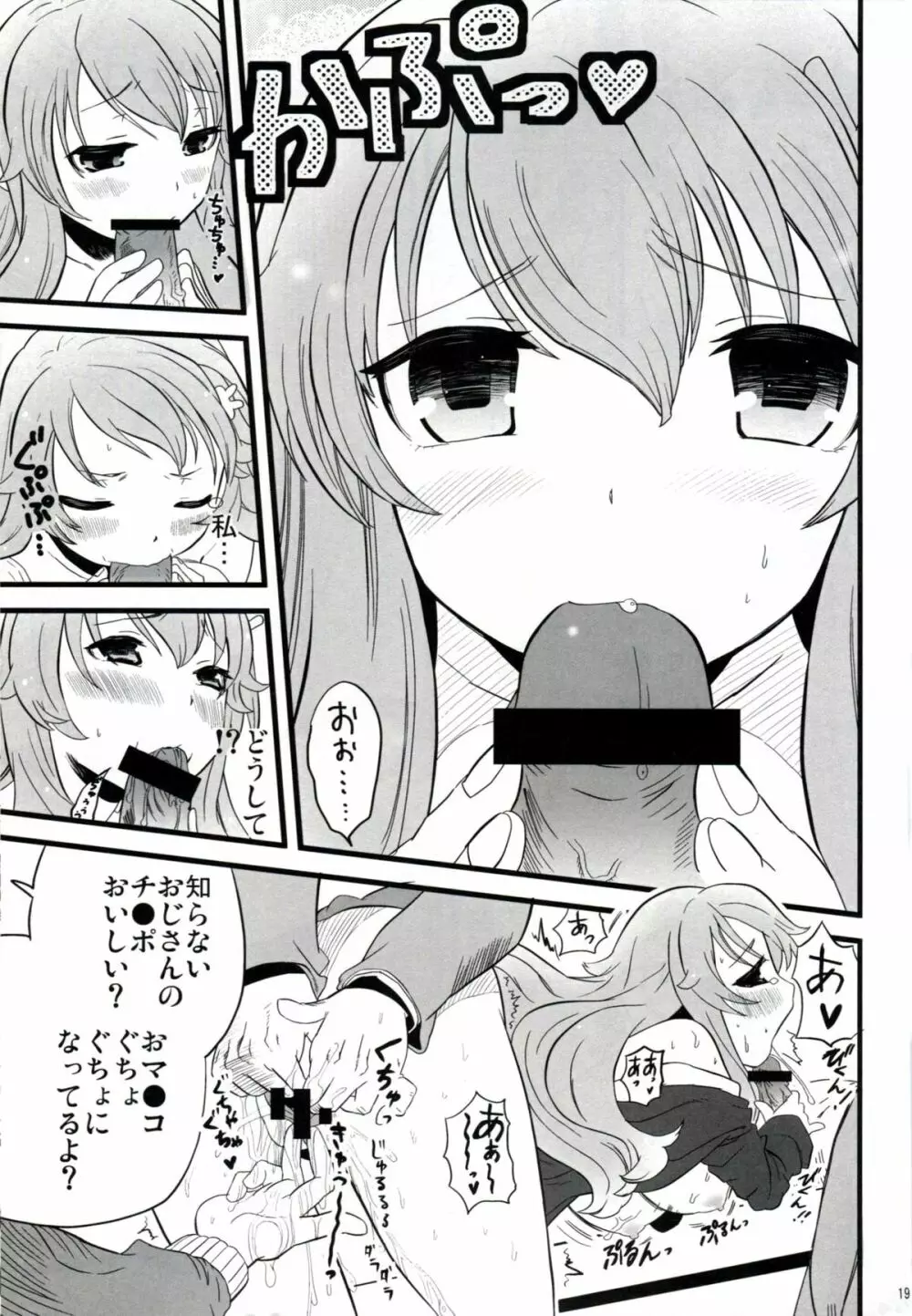 バカと泪と男と女 Page.18