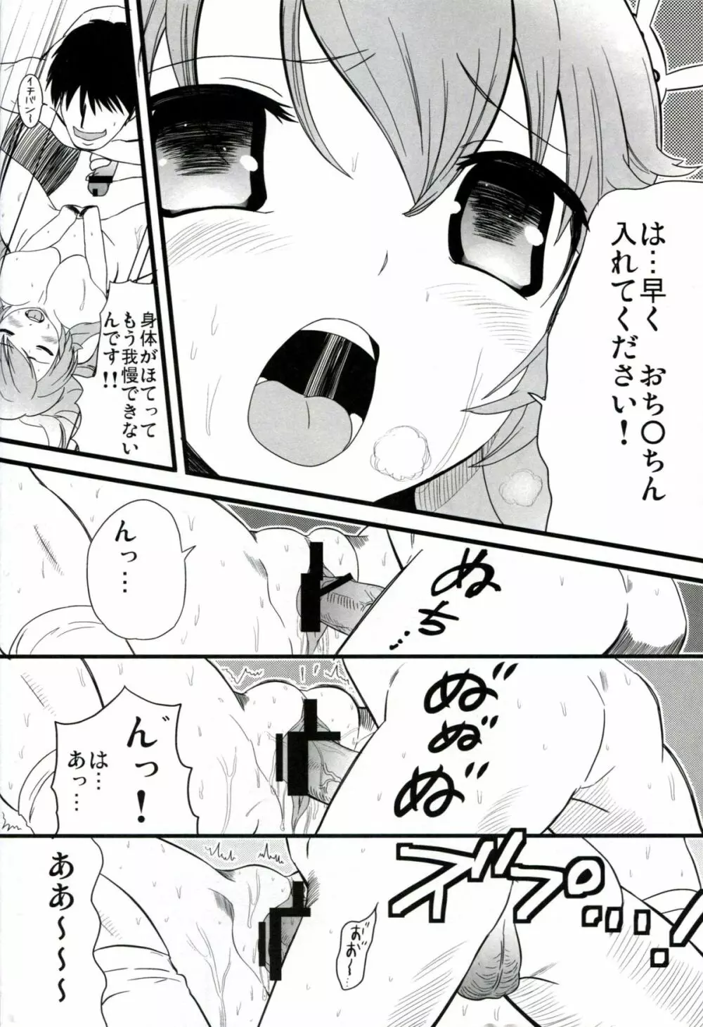 バカと泪と男と女 Page.27