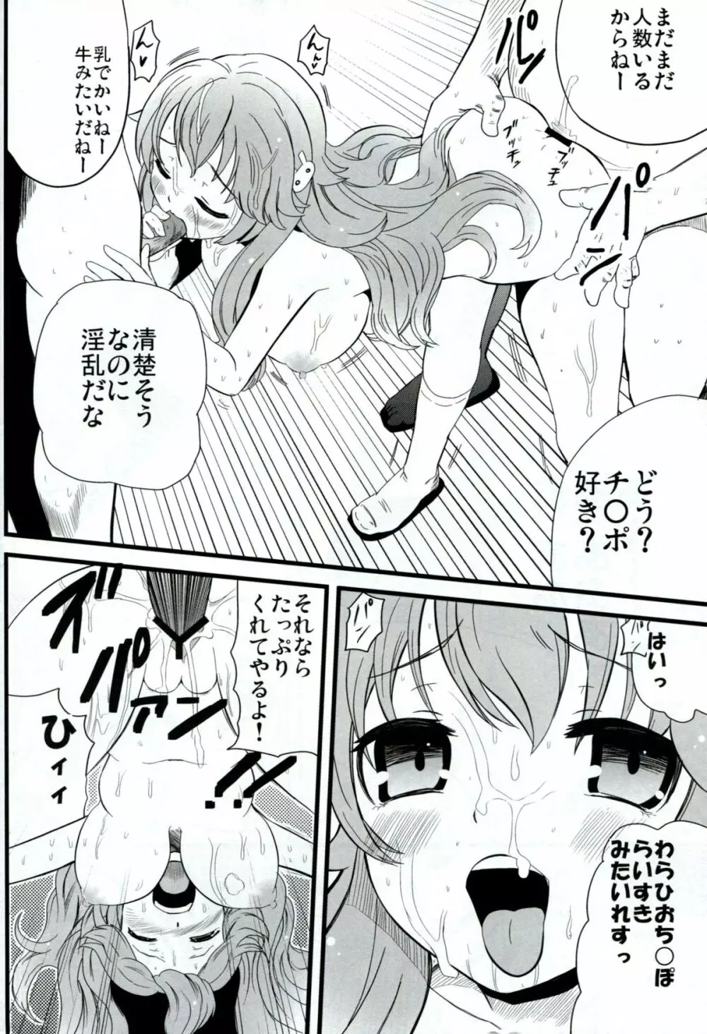 バカと泪と男と女 Page.31