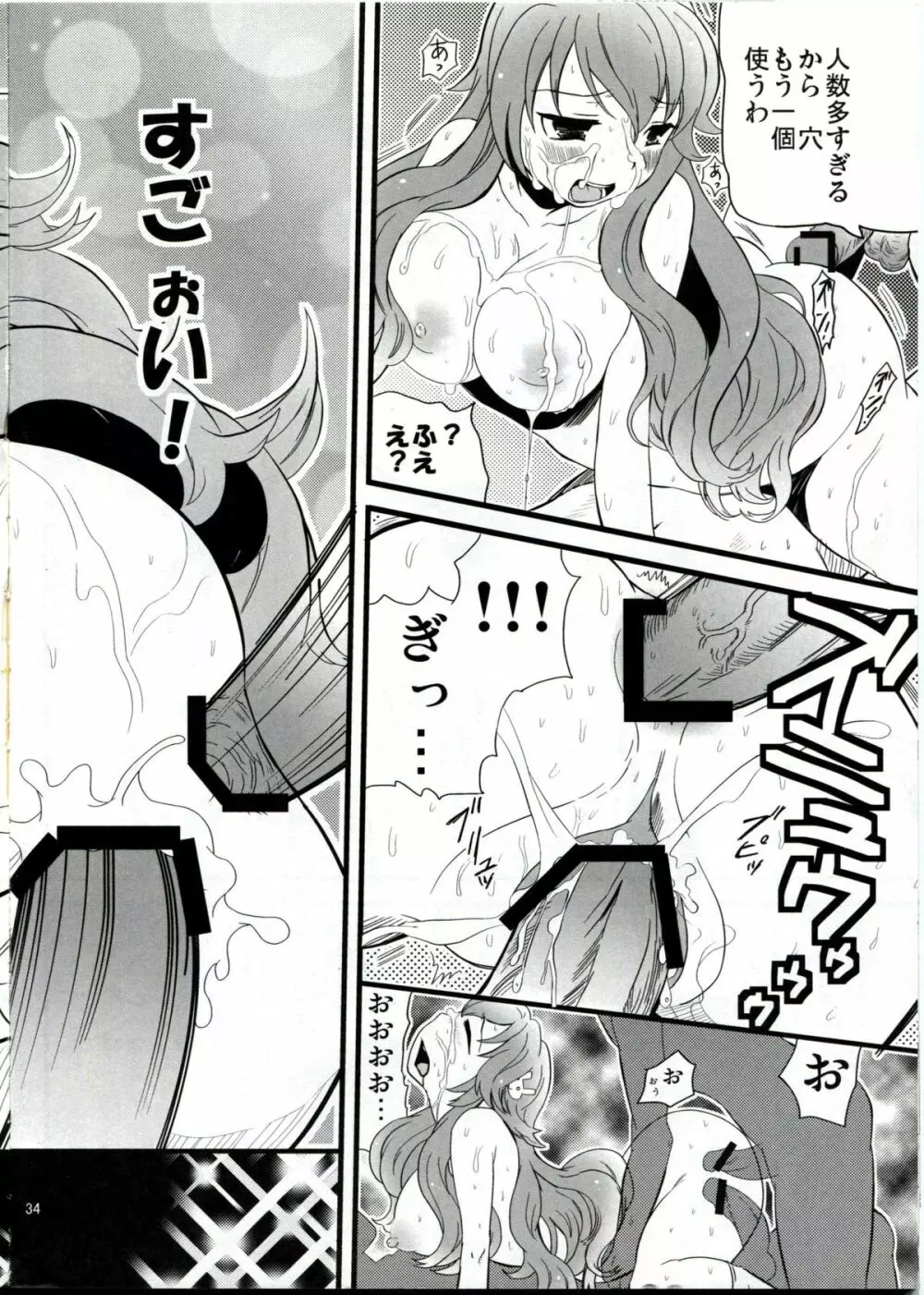 バカと泪と男と女 Page.33