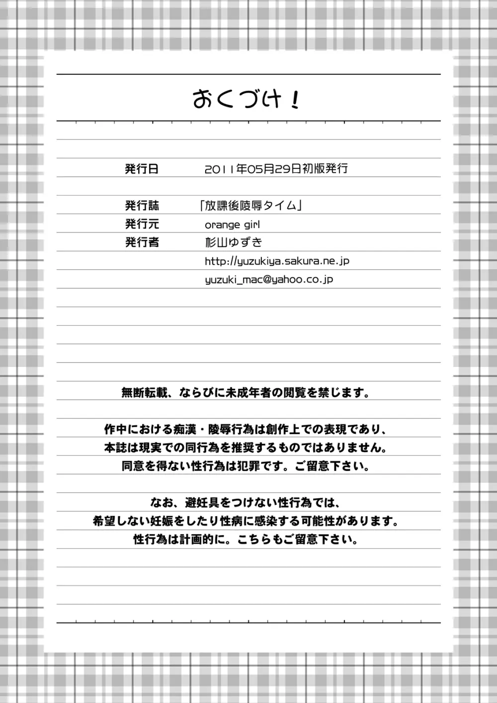 放課後陵辱タイム Page.41