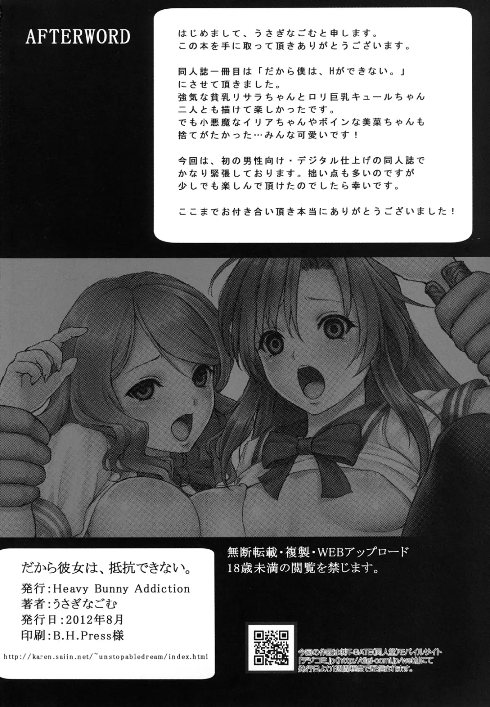 だから彼女は、抵抗できない。 Page.26