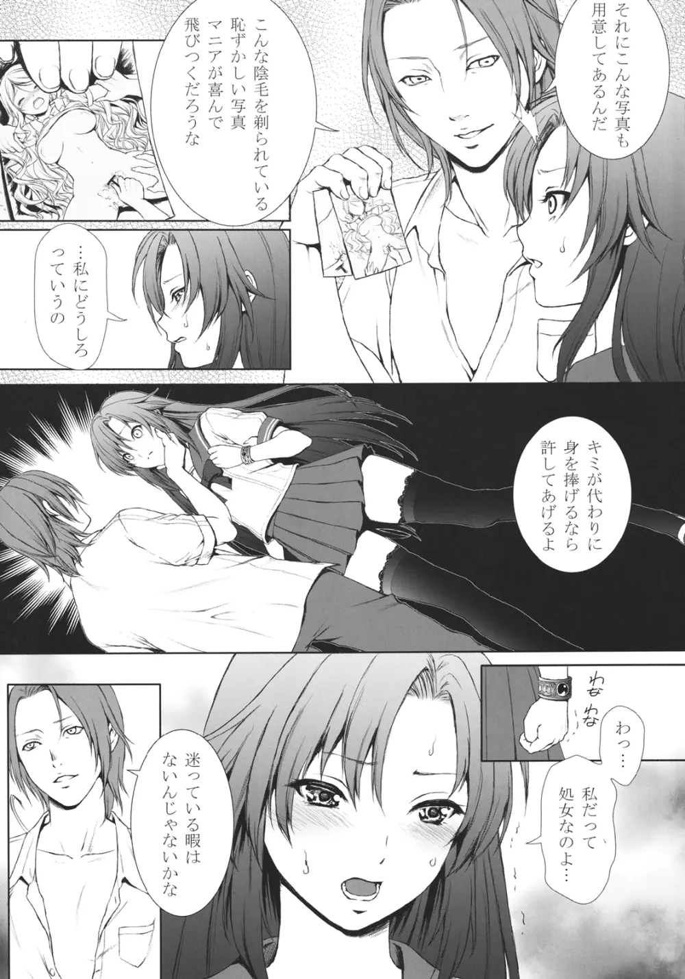 だから彼女は、抵抗できない。 Page.5
