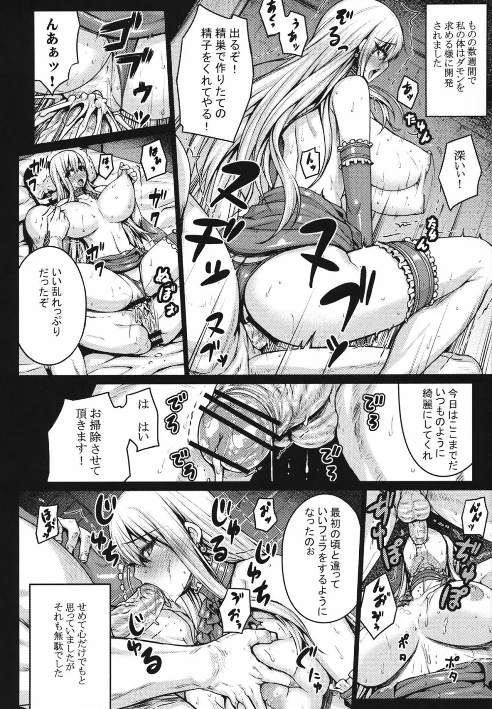 VALKYRIA Page.18