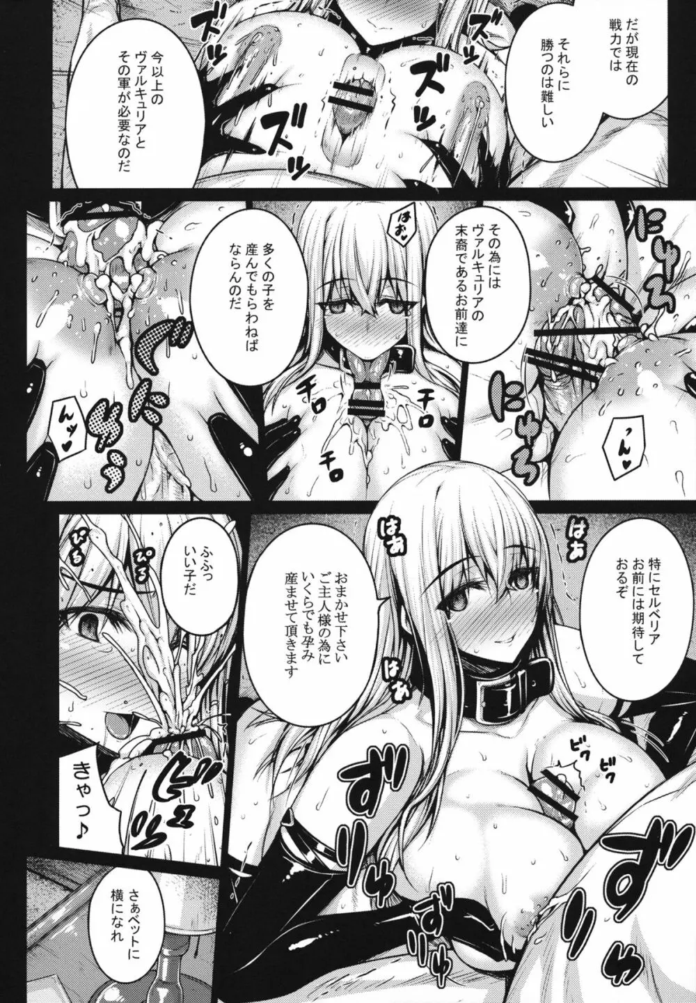 VALKYRIA Page.26
