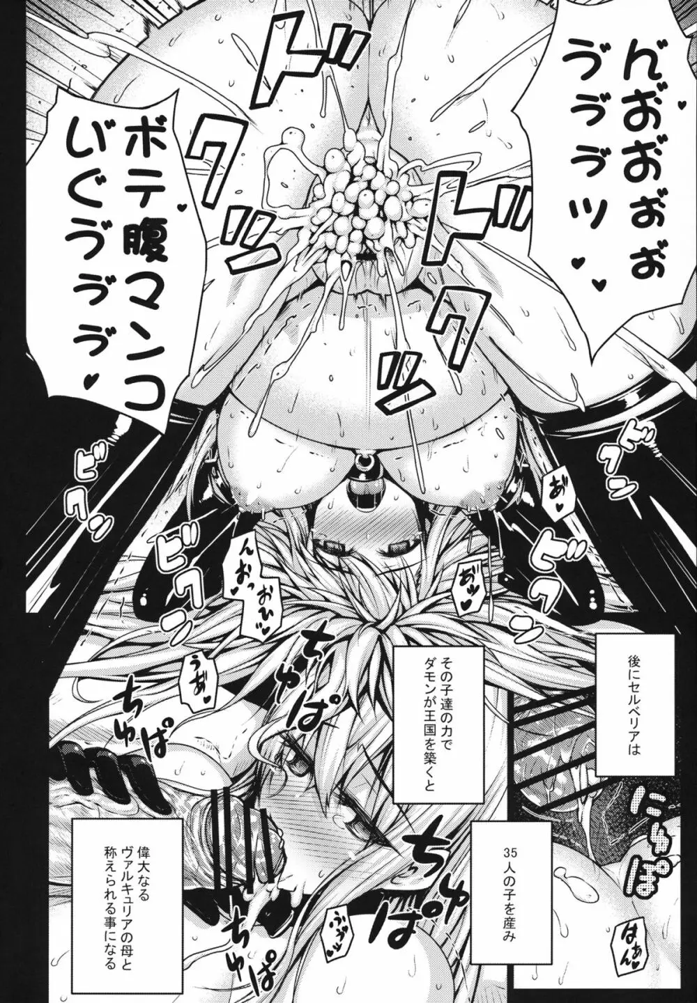 VALKYRIA Page.30