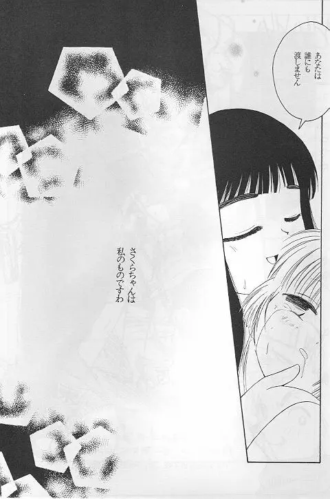 たべたきがする 35 Page.54