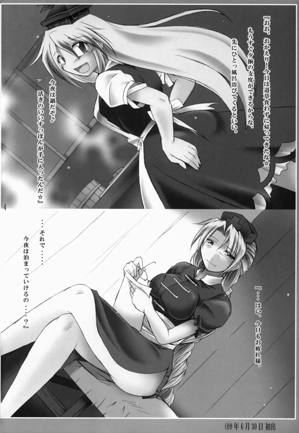想兼 オモイカネ Page.4