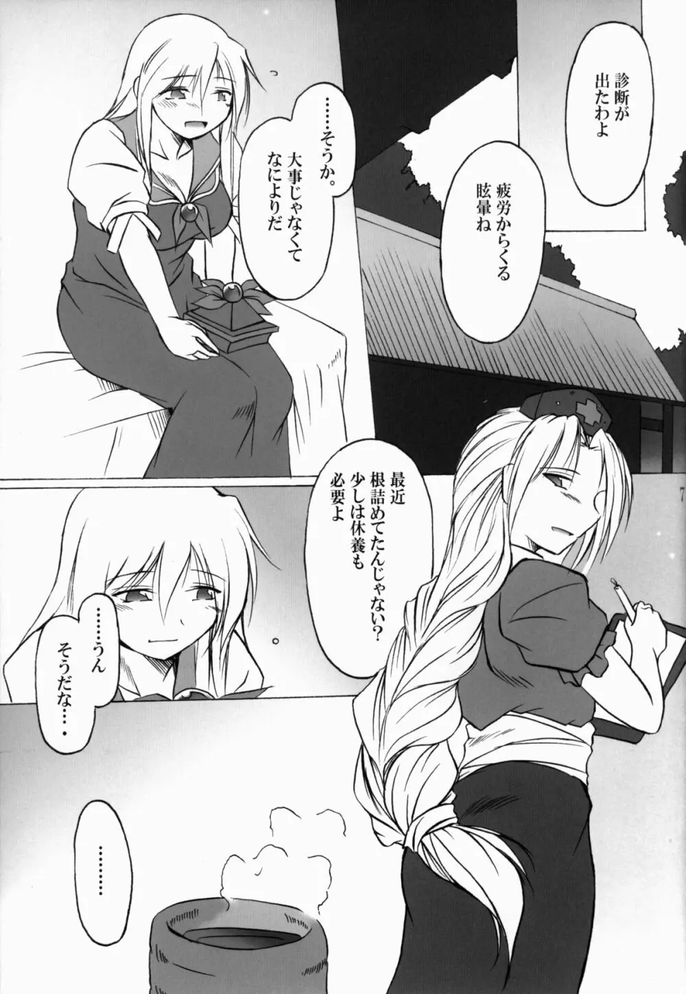 想兼 オモイカネ Page.7