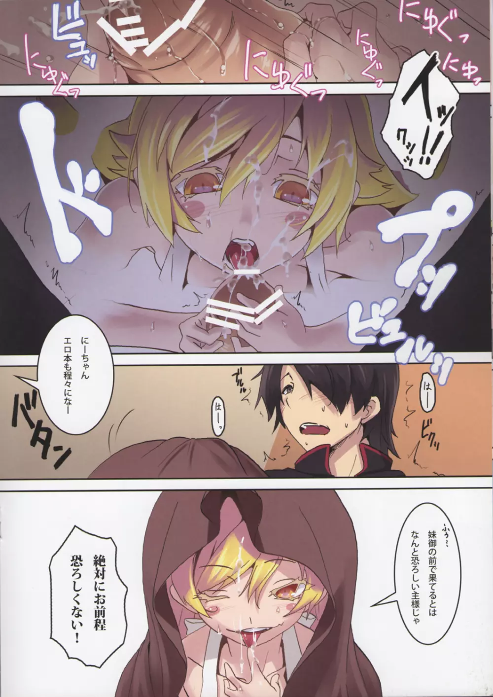 すまぬやりすぎた Page.7