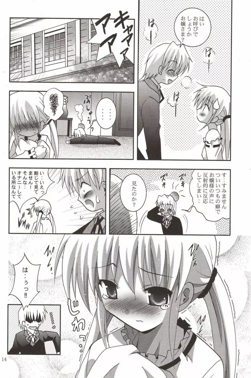 MOUSOU みにしあたー 17 Page.14