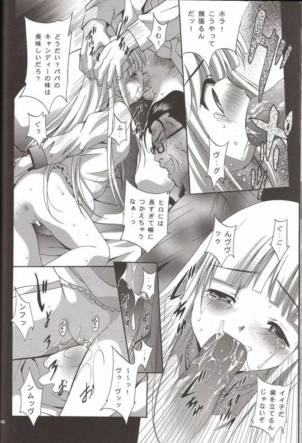 MOUSOU みにしあたー 17 Page.40
