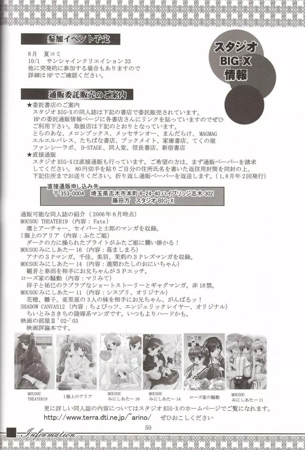 MOUSOU みにしあたー 17 Page.50