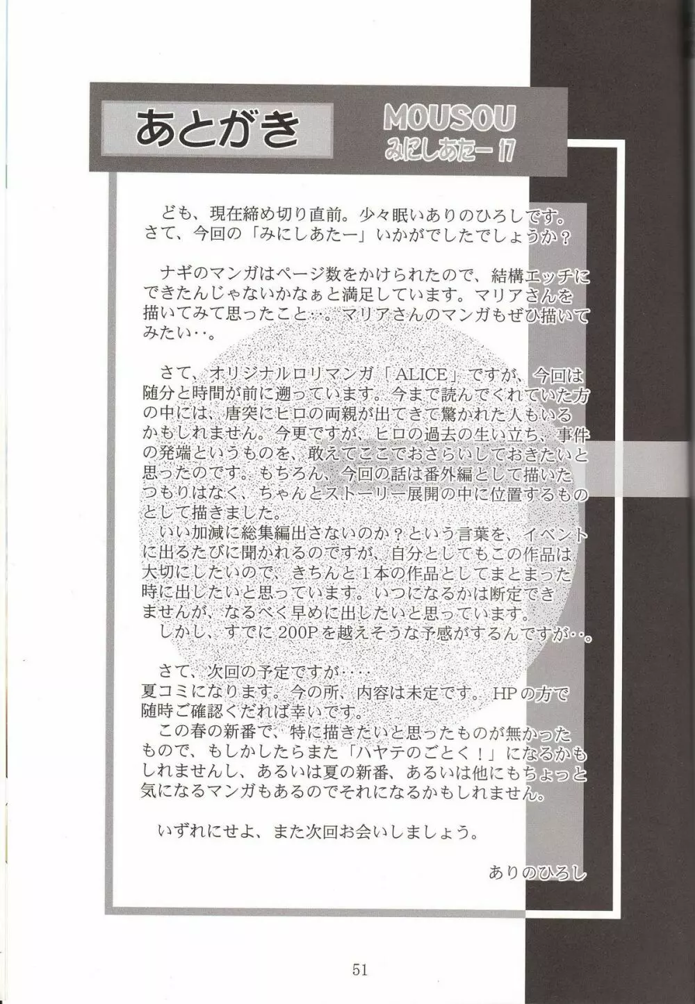 MOUSOU みにしあたー 17 Page.51