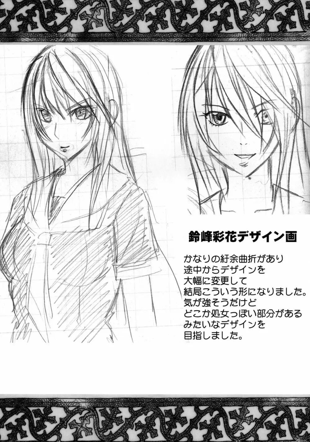 ヴァージンコントロール 高嶺の花を摘むように Page.39