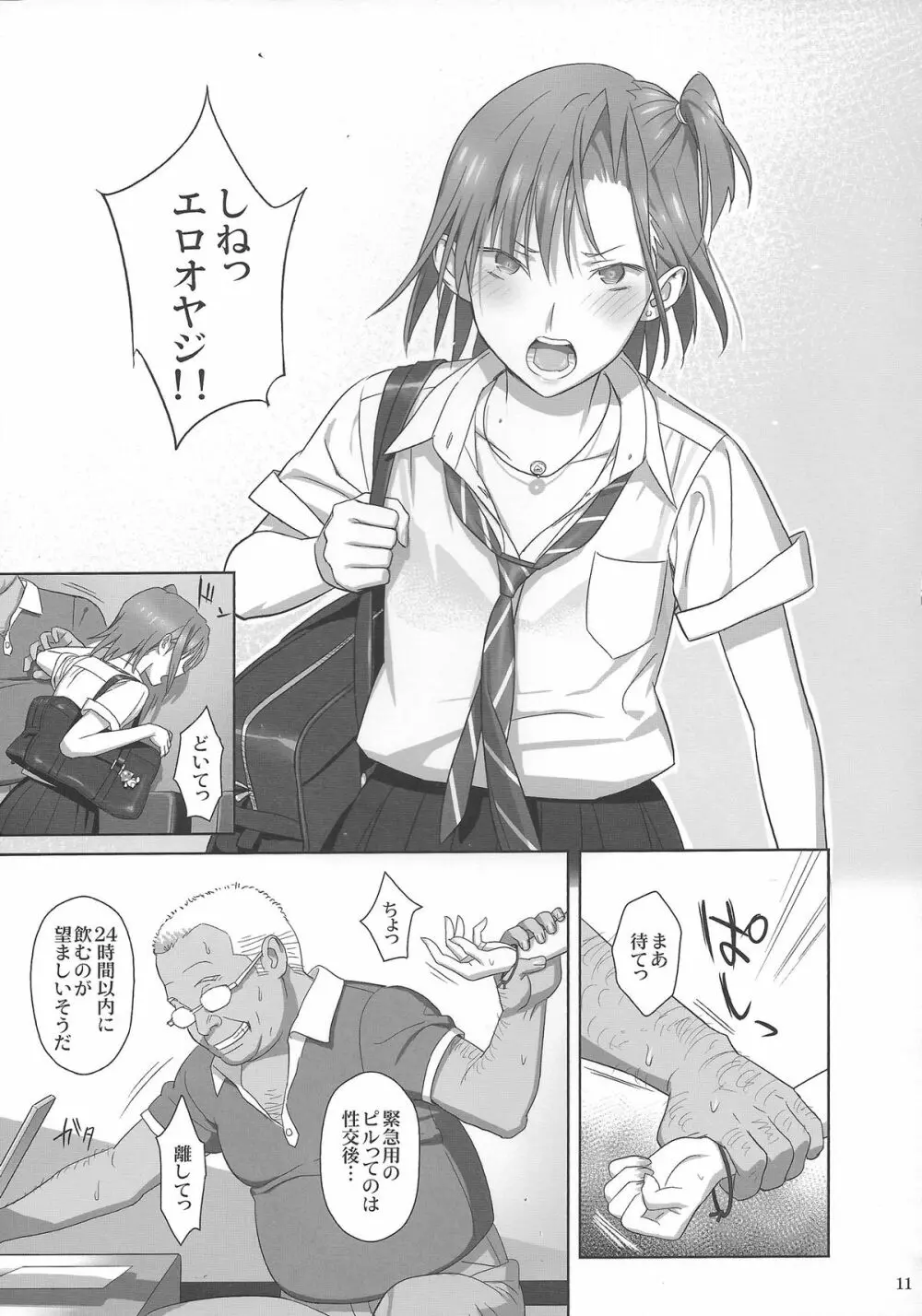 夏期補習2 Page.10