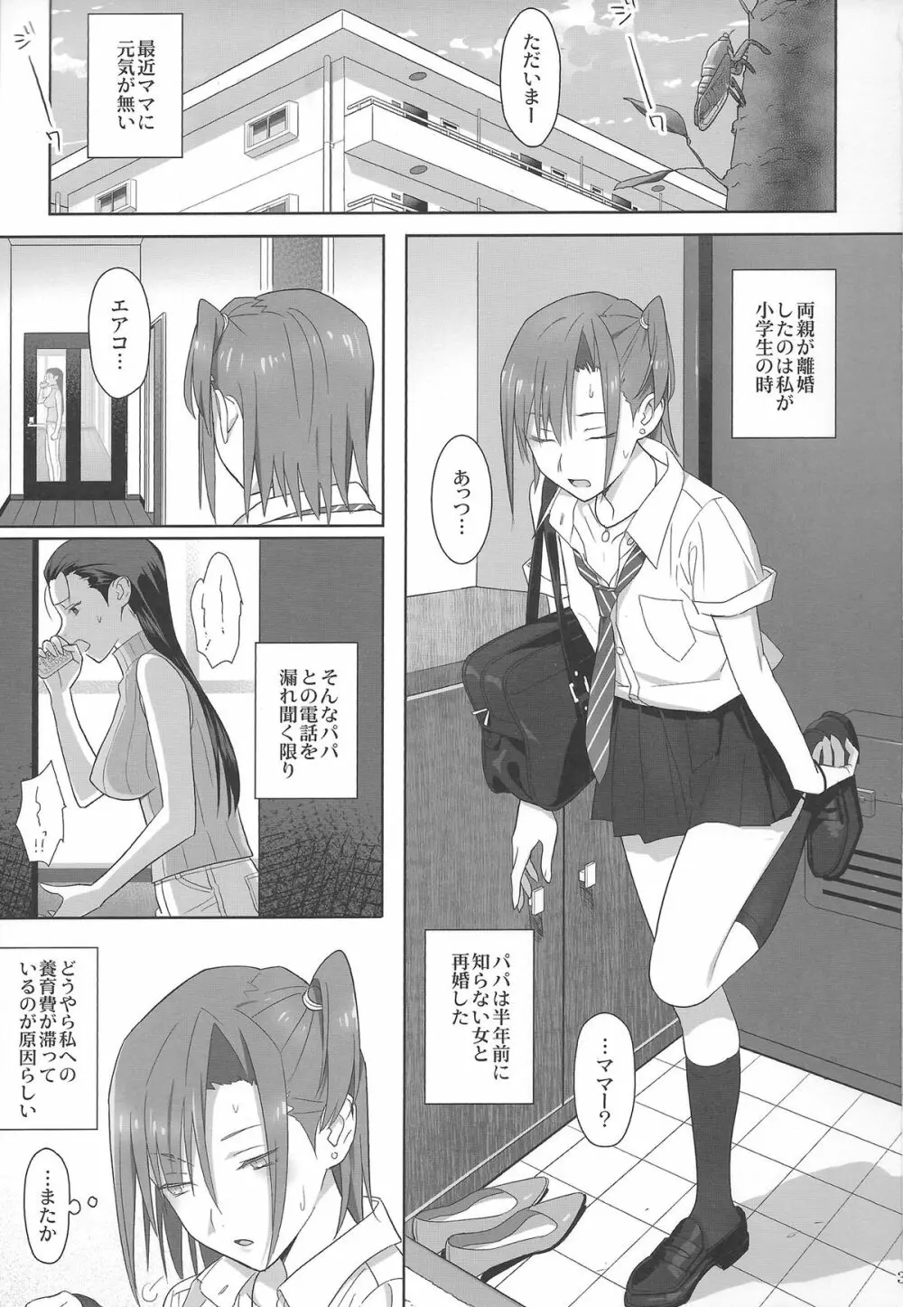 夏期補習2 Page.2