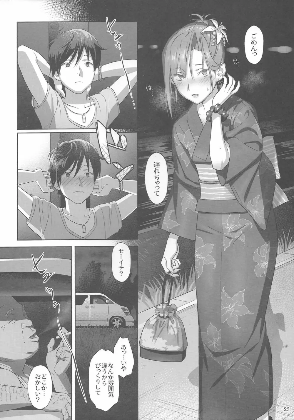 夏期補習2 Page.22