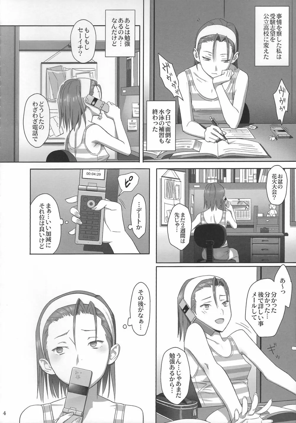 夏期補習2 Page.3