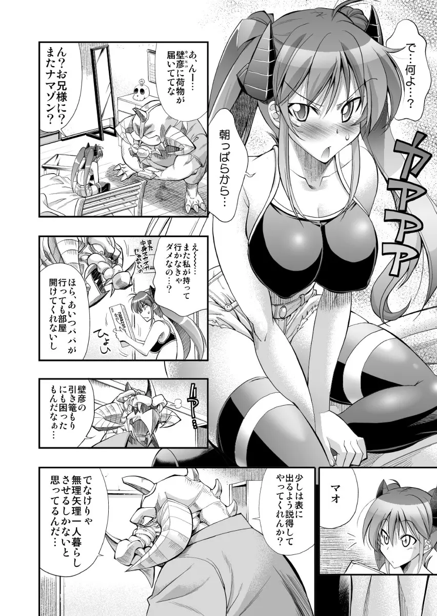 モンスターペアレンツ　第二話 Page.4