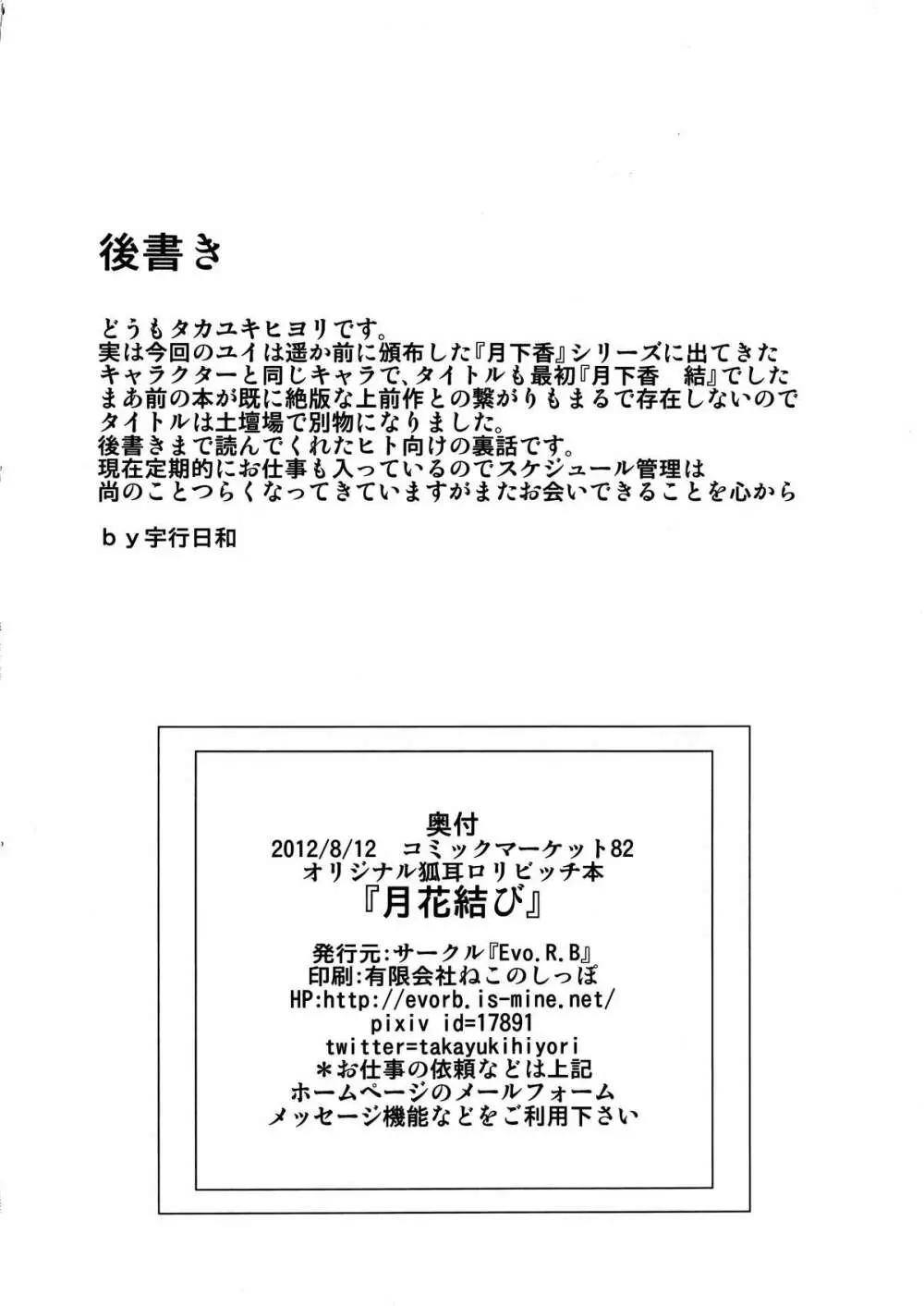 月花結び Page.26