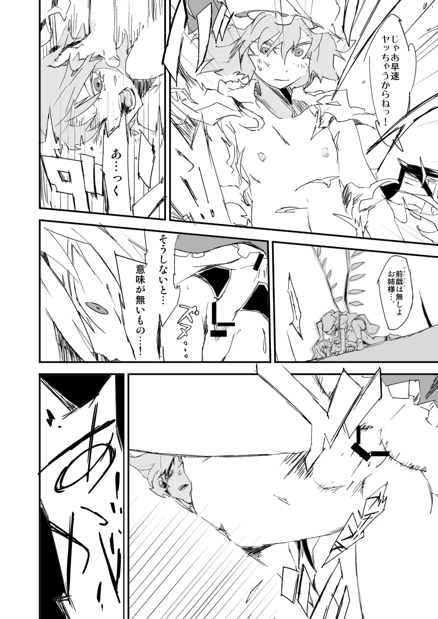 お姉ちゃん、はえちゃった! Page.16