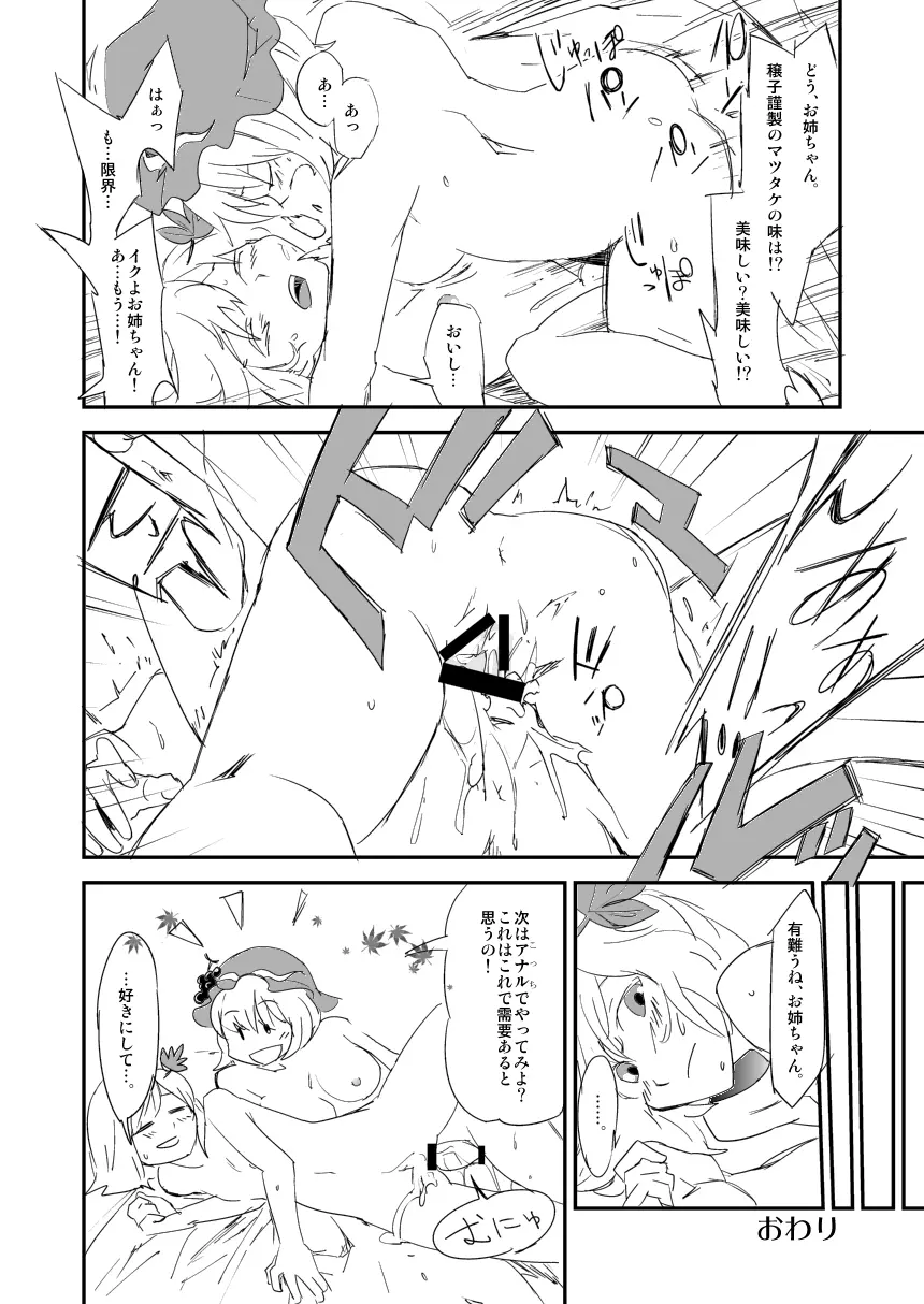 お姉ちゃん、はえちゃった! Page.22
