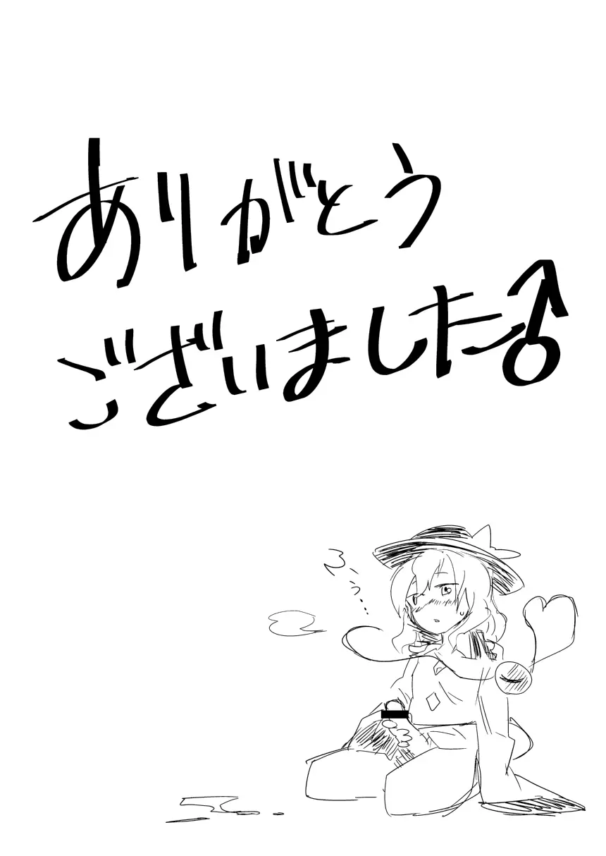 お姉ちゃん、はえちゃった! Page.29