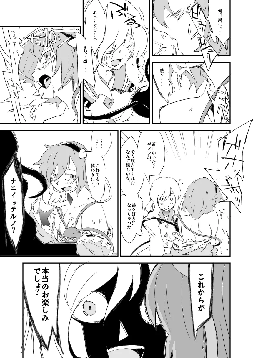 お姉ちゃん、はえちゃった! Page.9
