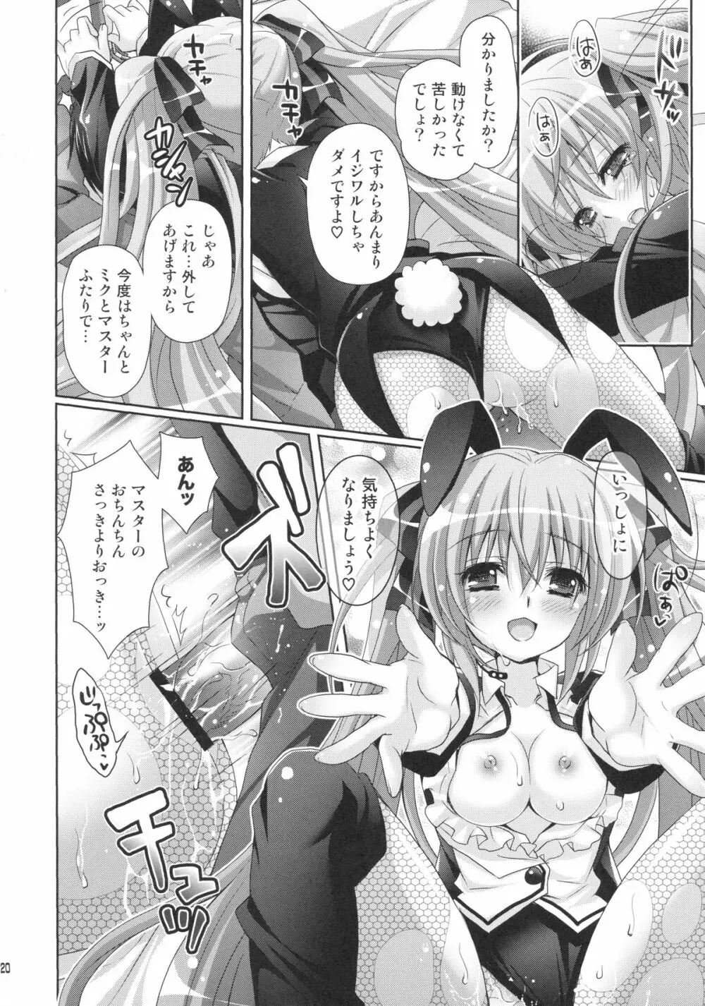 ミラクルマジックアワー Page.19