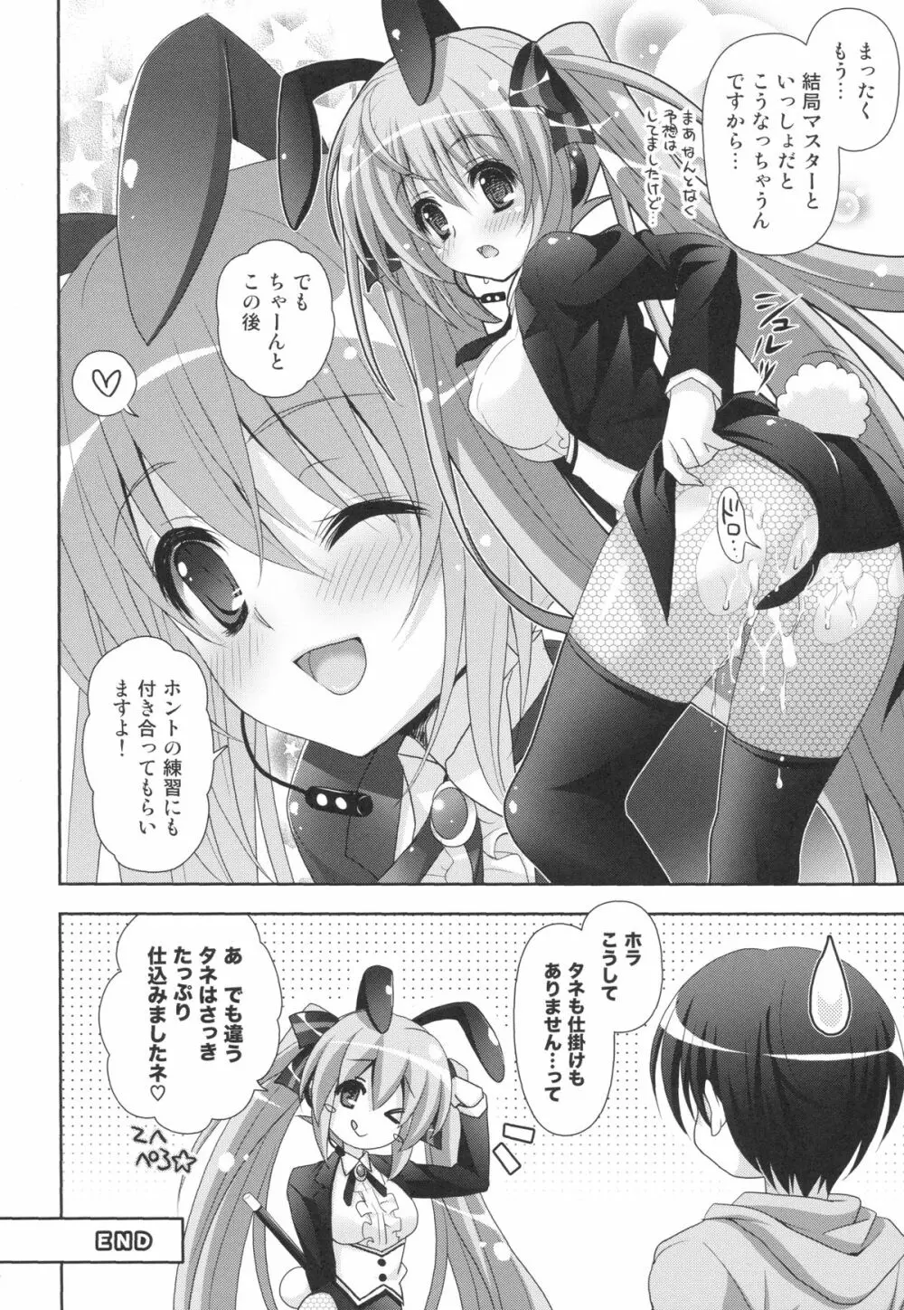 ミラクルマジックアワー Page.23