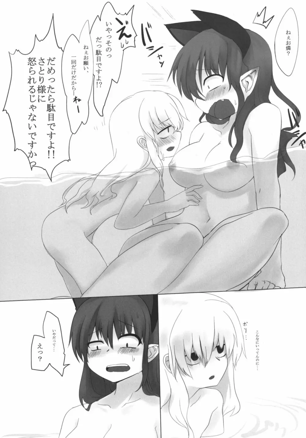 エゴイズムパラノイア Page.10