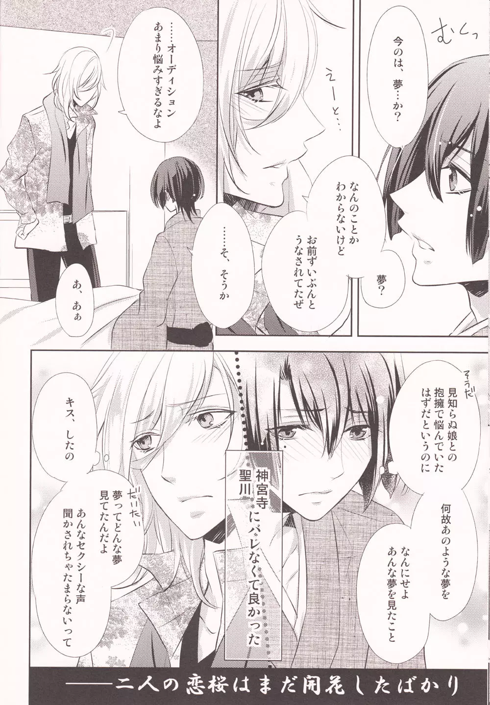 恋桜 Page.13