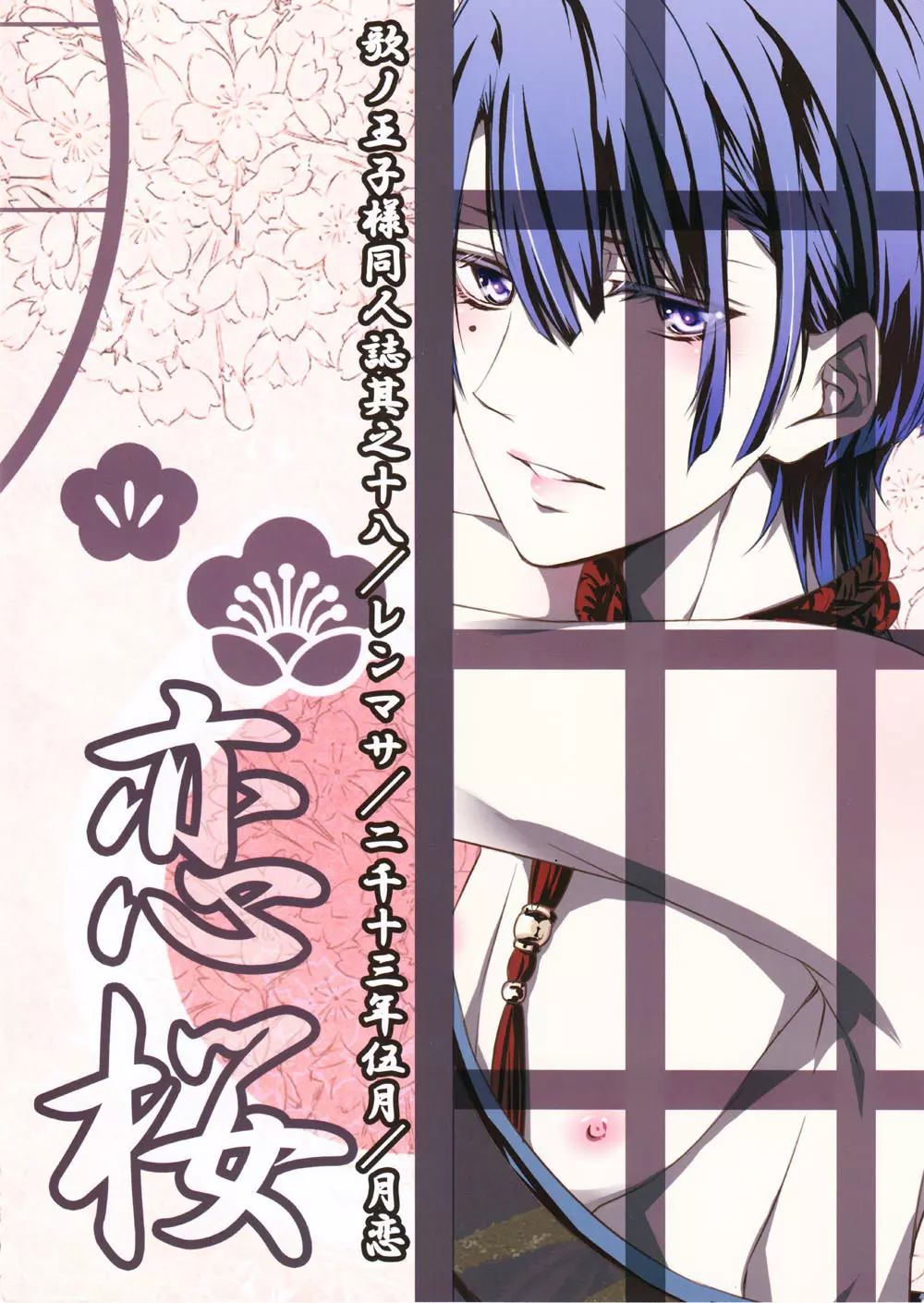 恋桜 Page.15