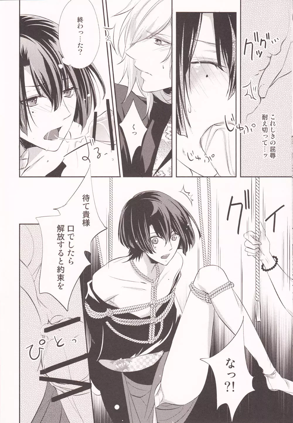 恋桜 Page.9