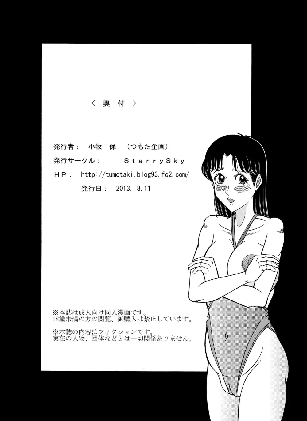 呪縛のマーメイド Page.34