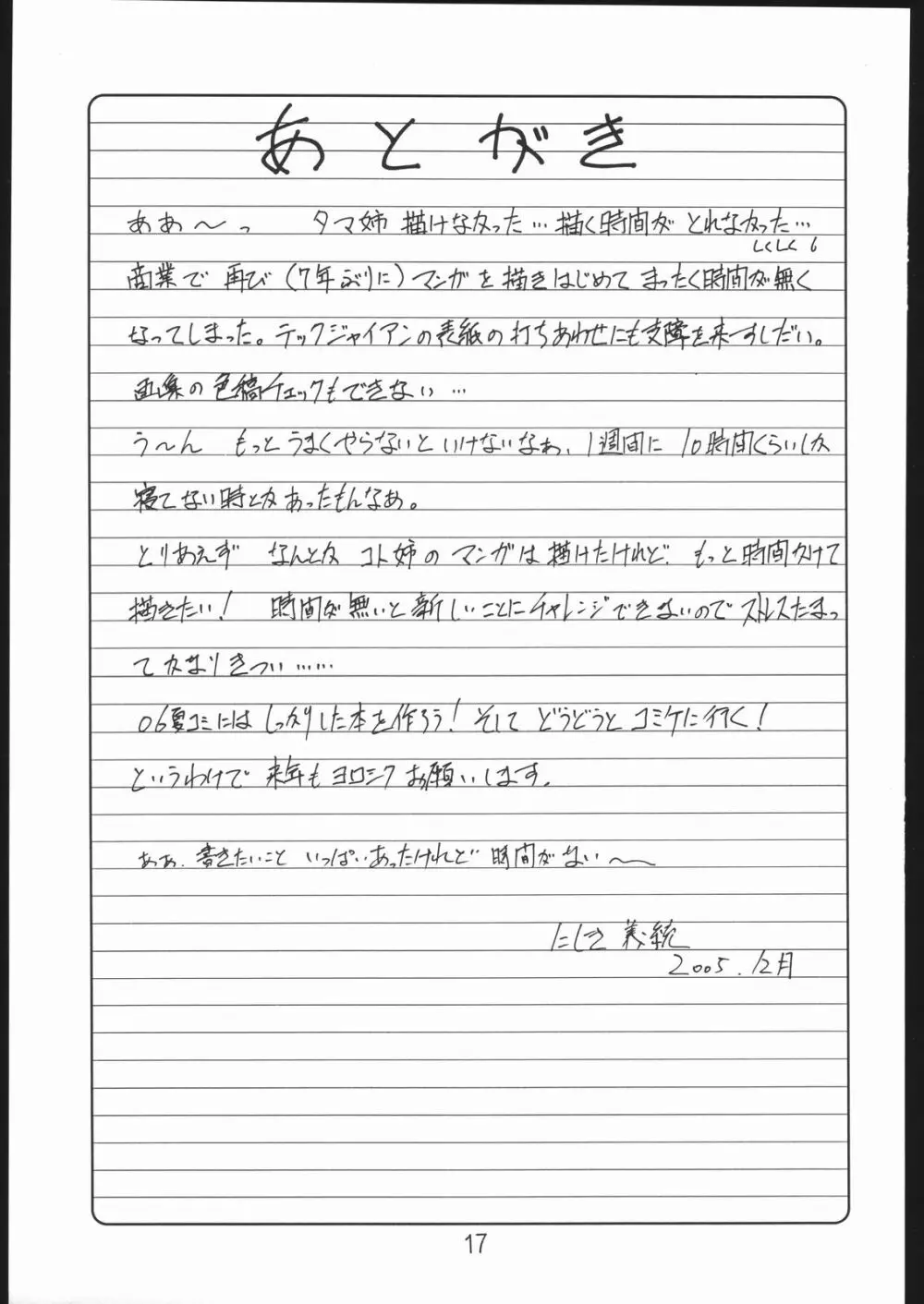 コトたま Page.16