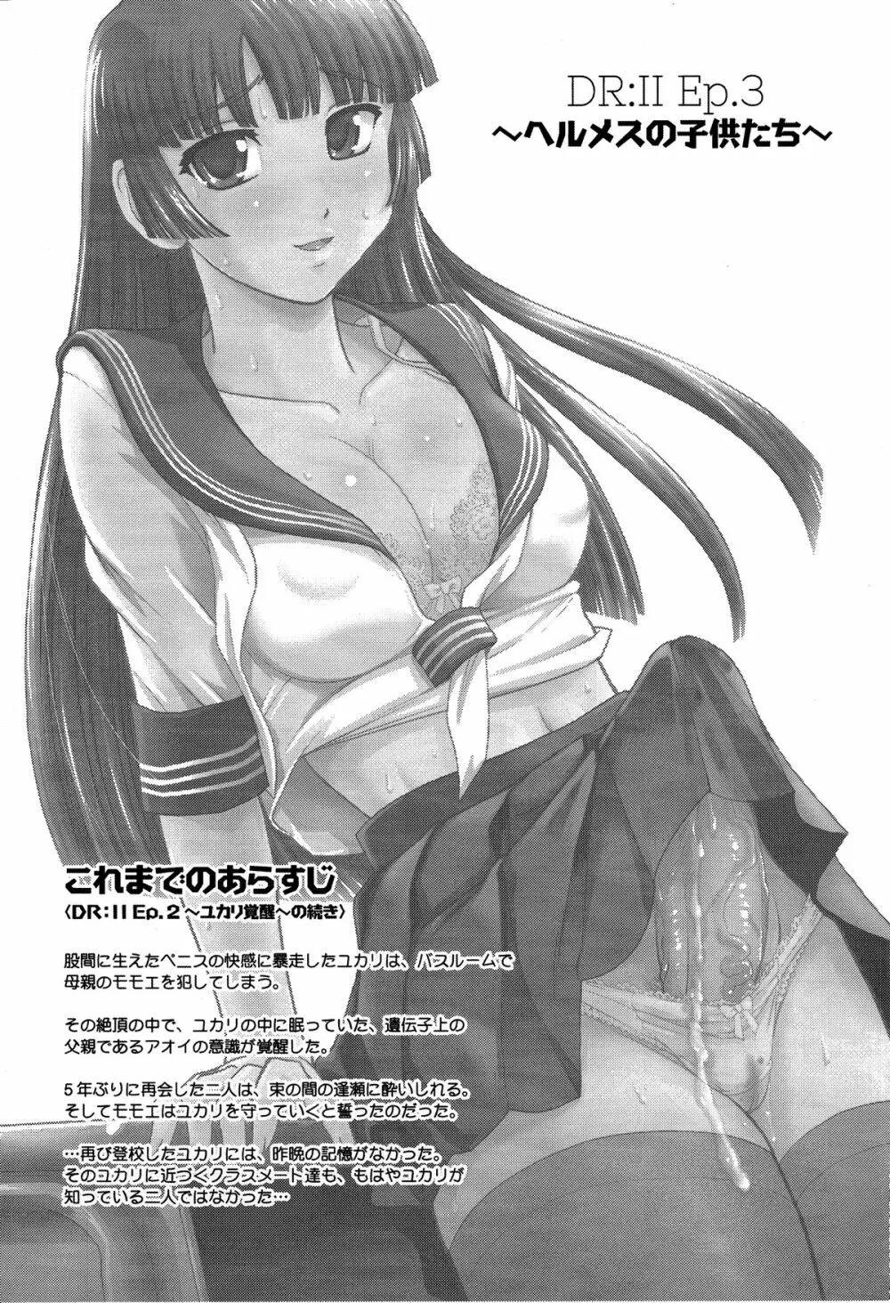 DR：II Ep.3 ヘルメスの子供たち Page.2