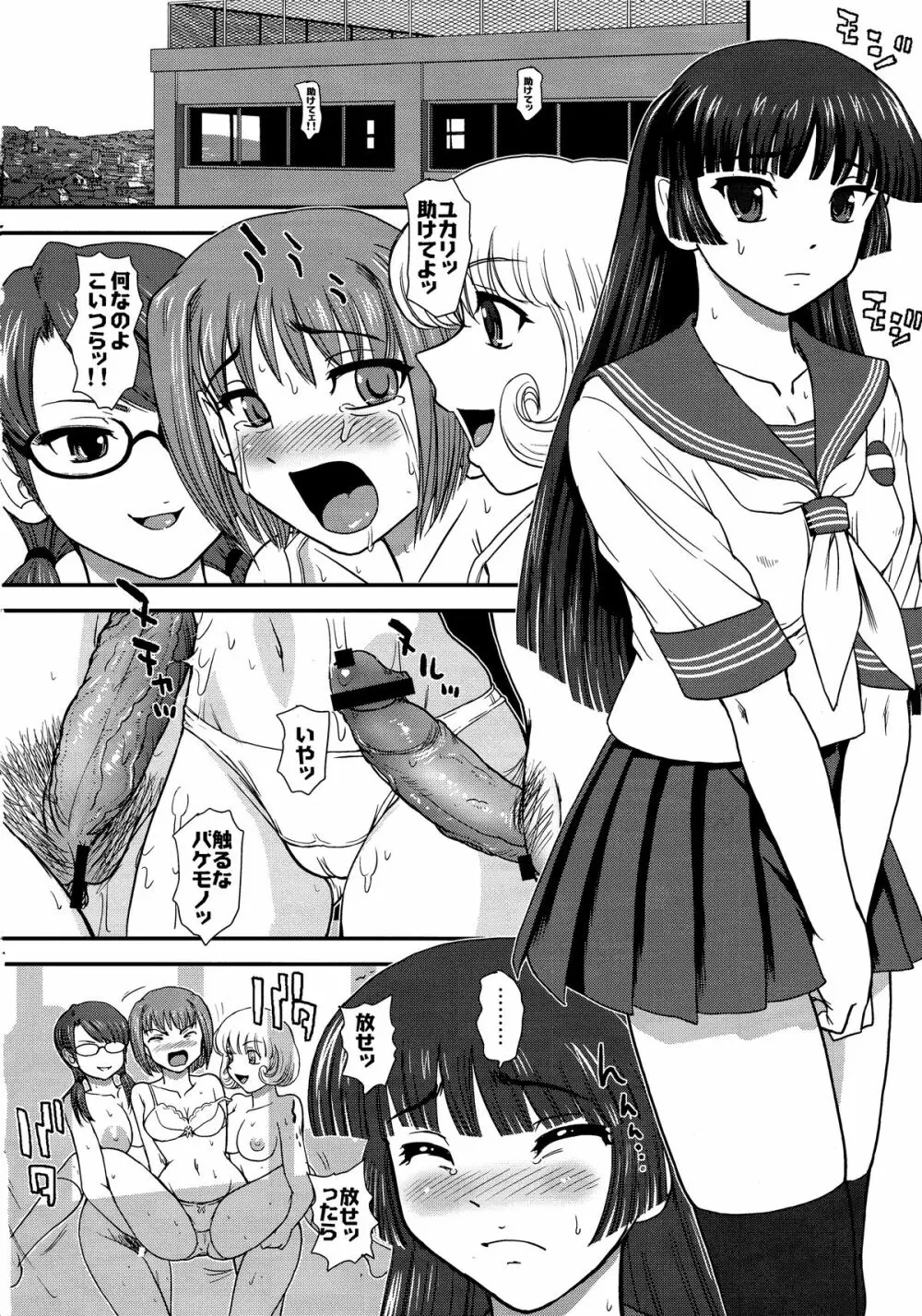 DR：II Ep.3 ヘルメスの子供たち Page.33